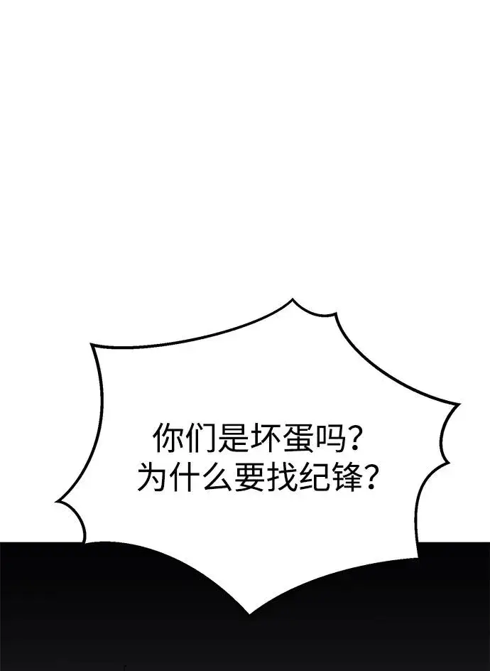 《觉醒战士》[第2部] 第92话 黑与白图104