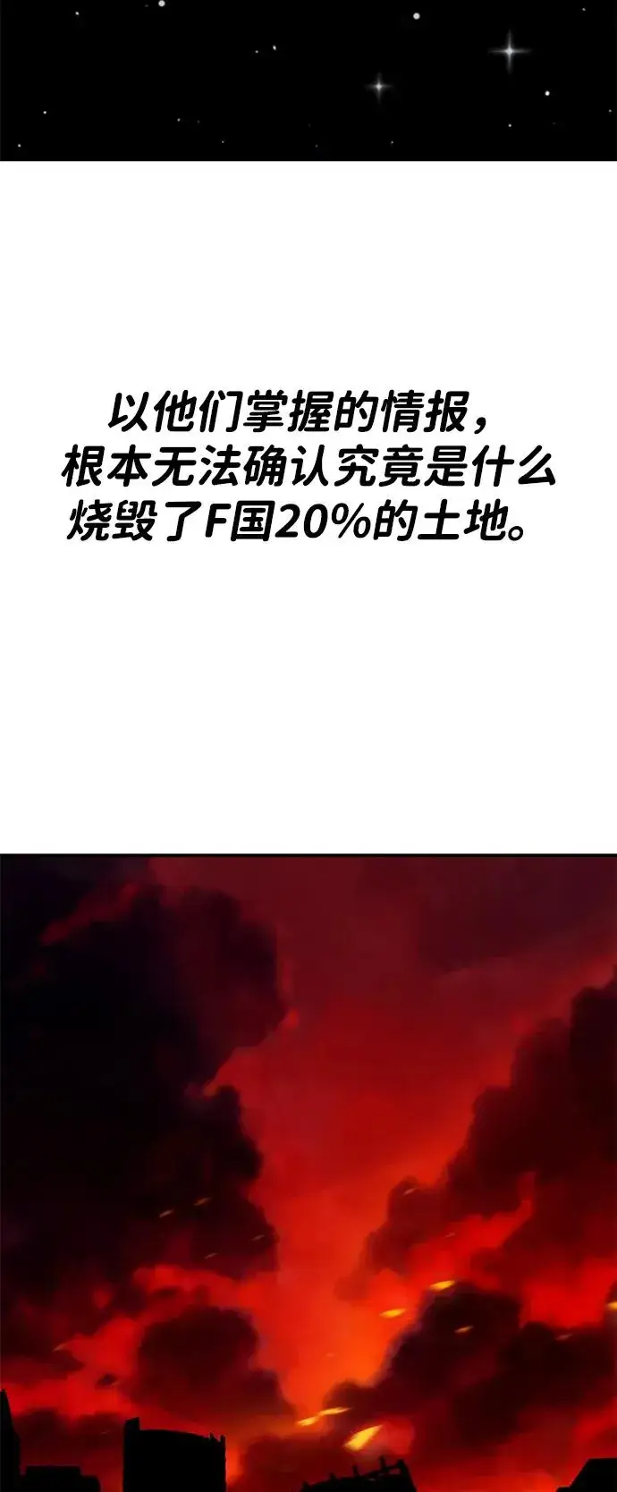 《觉醒战士》[第2部] 第92话 黑与白图20