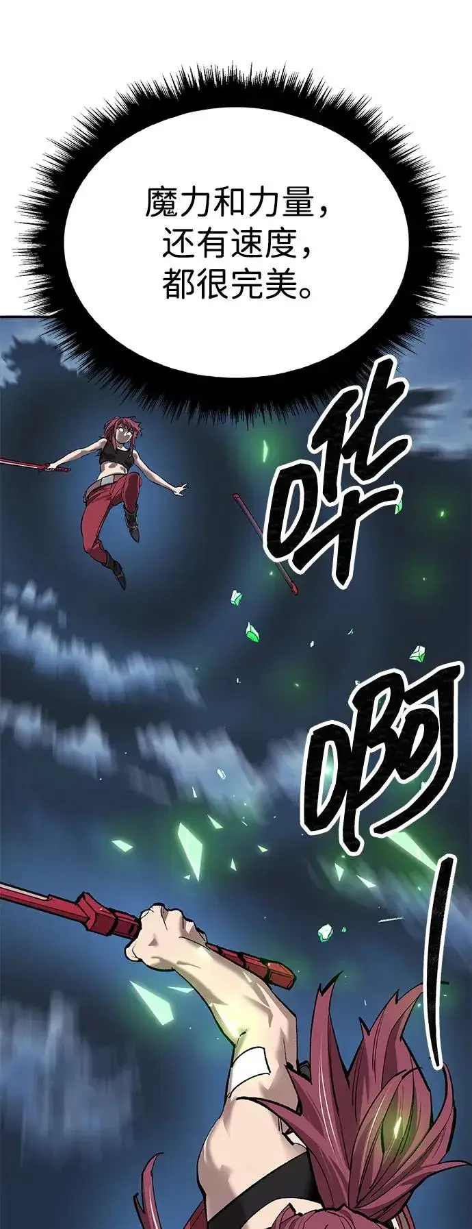 《觉醒战士》[第2部] 第92话 黑与白图51