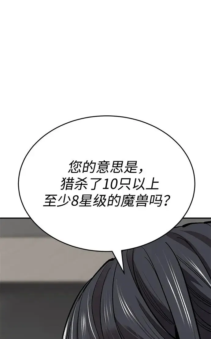《觉醒战士》[第2部] 第92话 黑与白图79