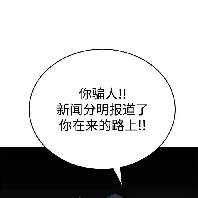 漫画《觉醒战士》[第2部] 第93话 防御队集合第14张图