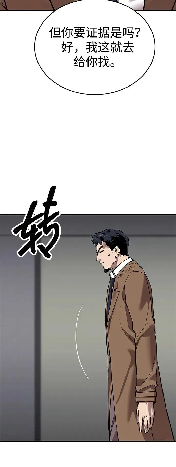 漫画《觉醒战士》[第2部] 第93话 防御队集合第24张图