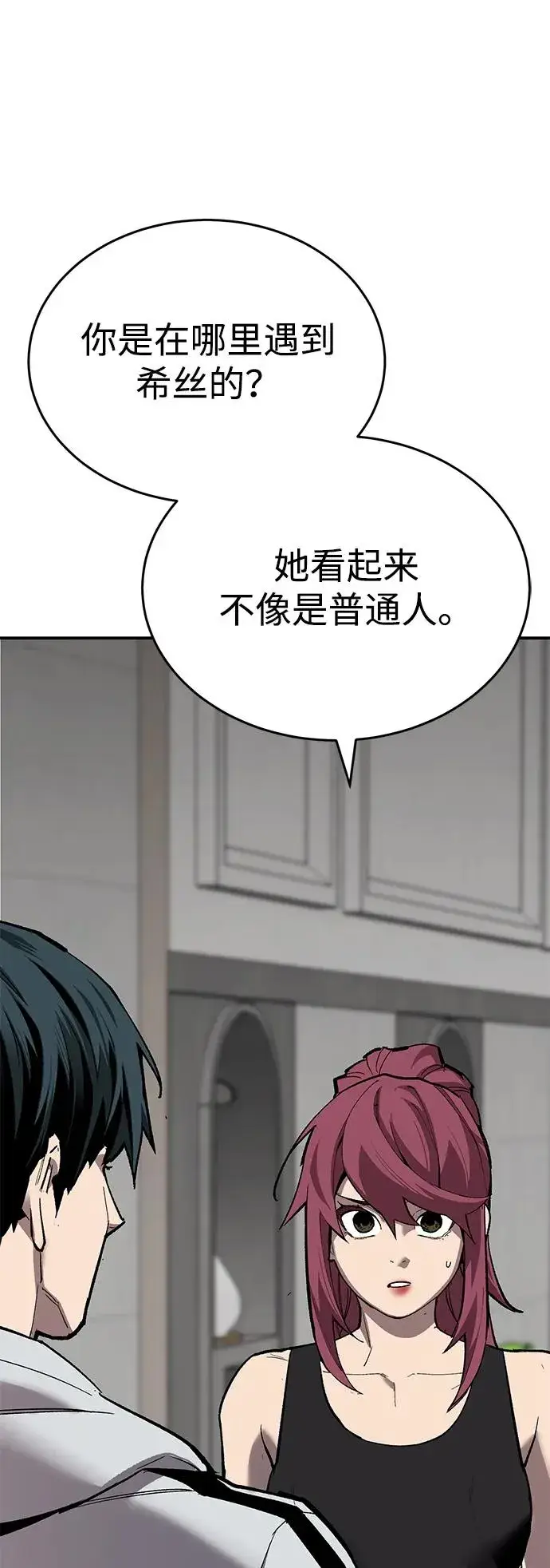 漫画《觉醒战士》[第2部] 第93话 防御队集合第42张图