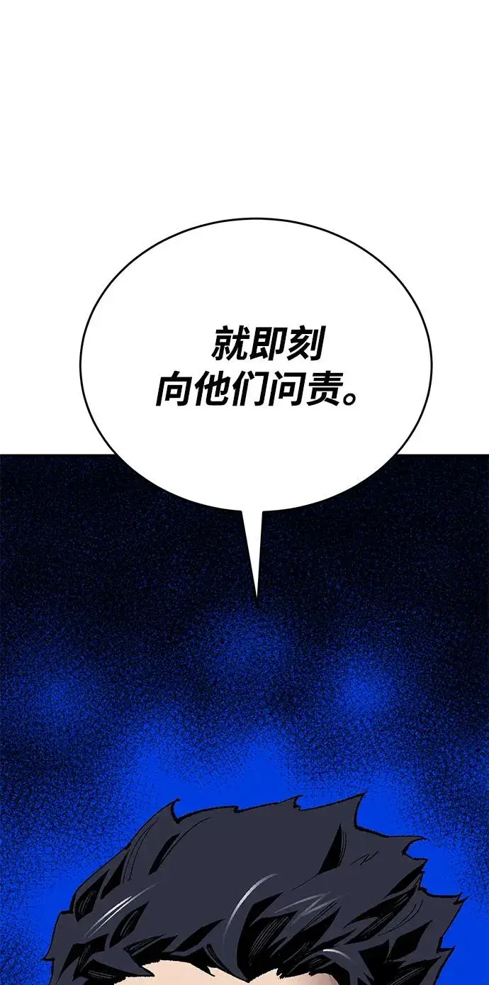 漫画《觉醒战士》[第2部] 第93话 防御队集合第95张图