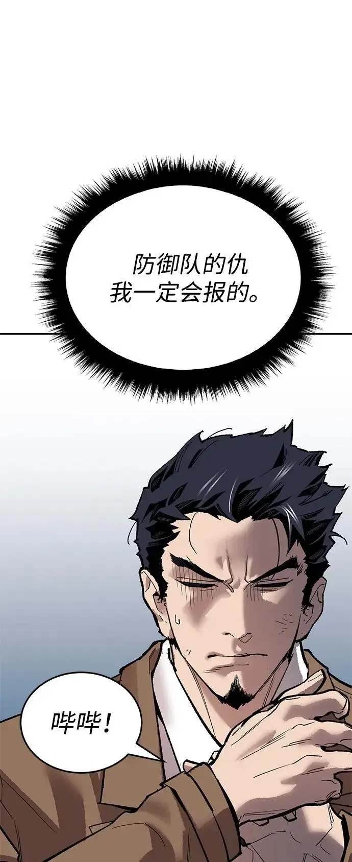 漫画《觉醒战士》[第2部] 第94话 近在眼前的危险第82张图