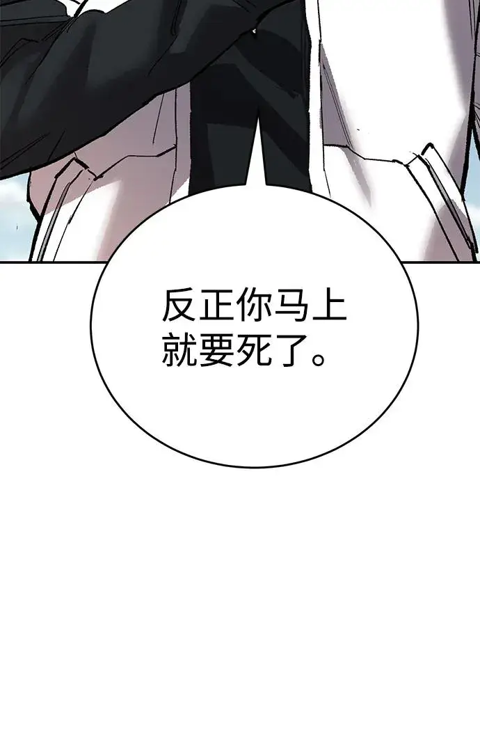 漫画《觉醒战士》[第2部] 第94话 近在眼前的危险第98张图