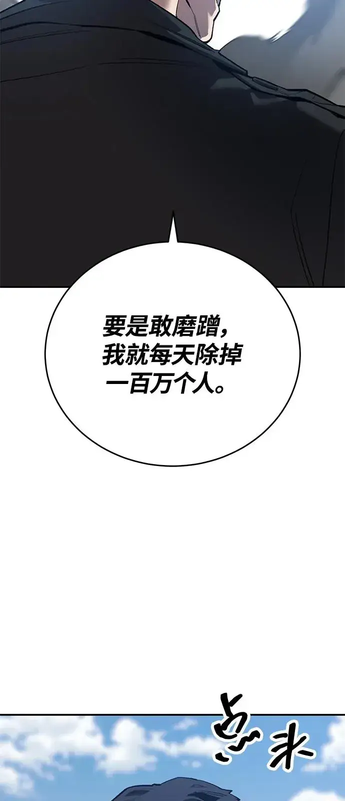 漫画《觉醒战士》[第2部] 第95话 见面第11张图