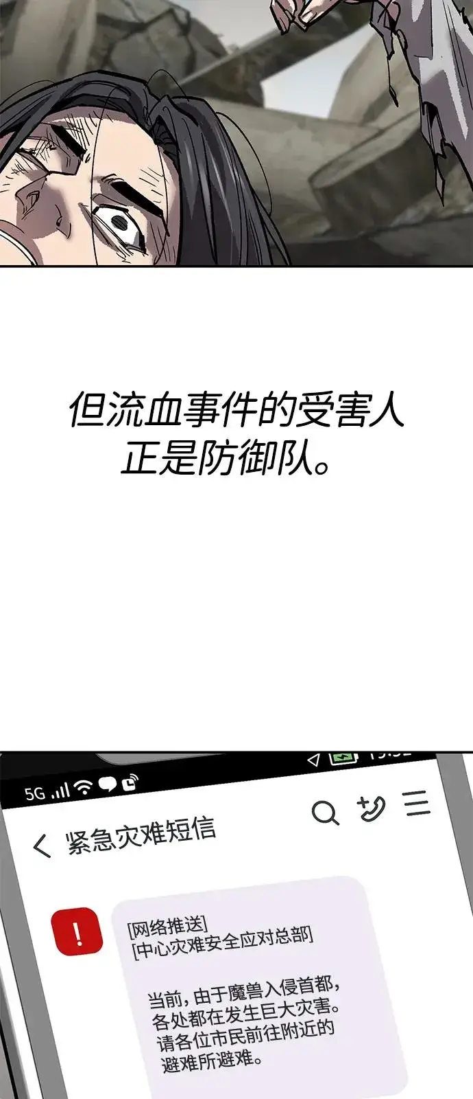 漫画《觉醒战士》[第2部] 第95话 见面第20张图