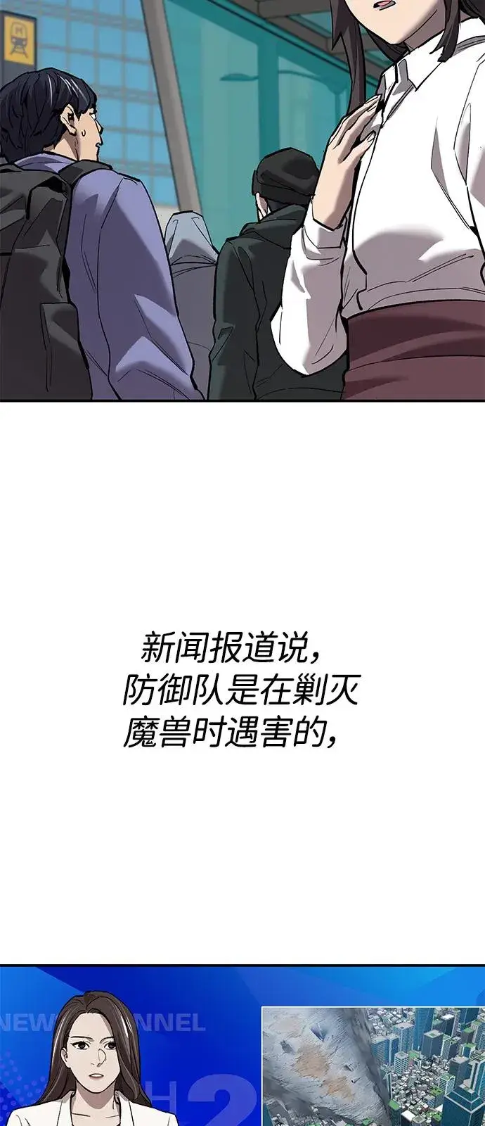 漫画《觉醒战士》[第2部] 第95话 见面第23张图