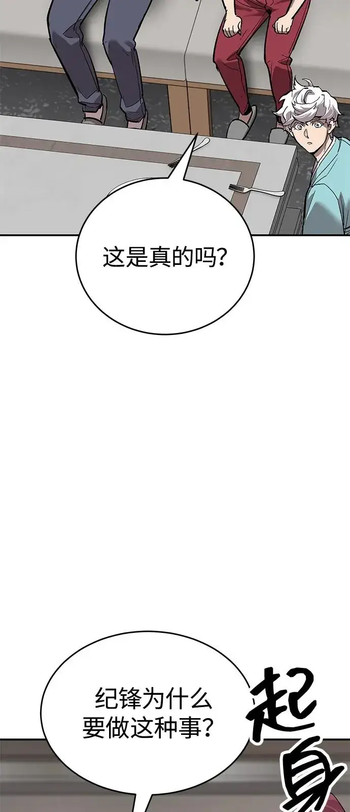 漫画《觉醒战士》[第2部] 第95话 见面第46张图