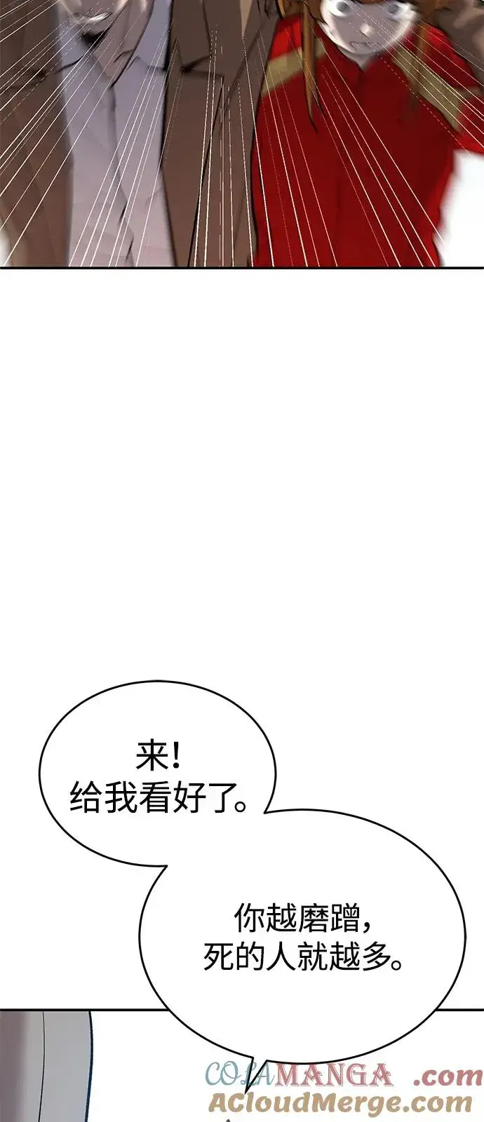 漫画《觉醒战士》[第2部] 第95话 见面第89张图