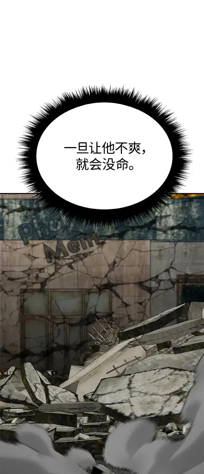漫画《觉醒战士》[第2部] 第95话 见面第94张图