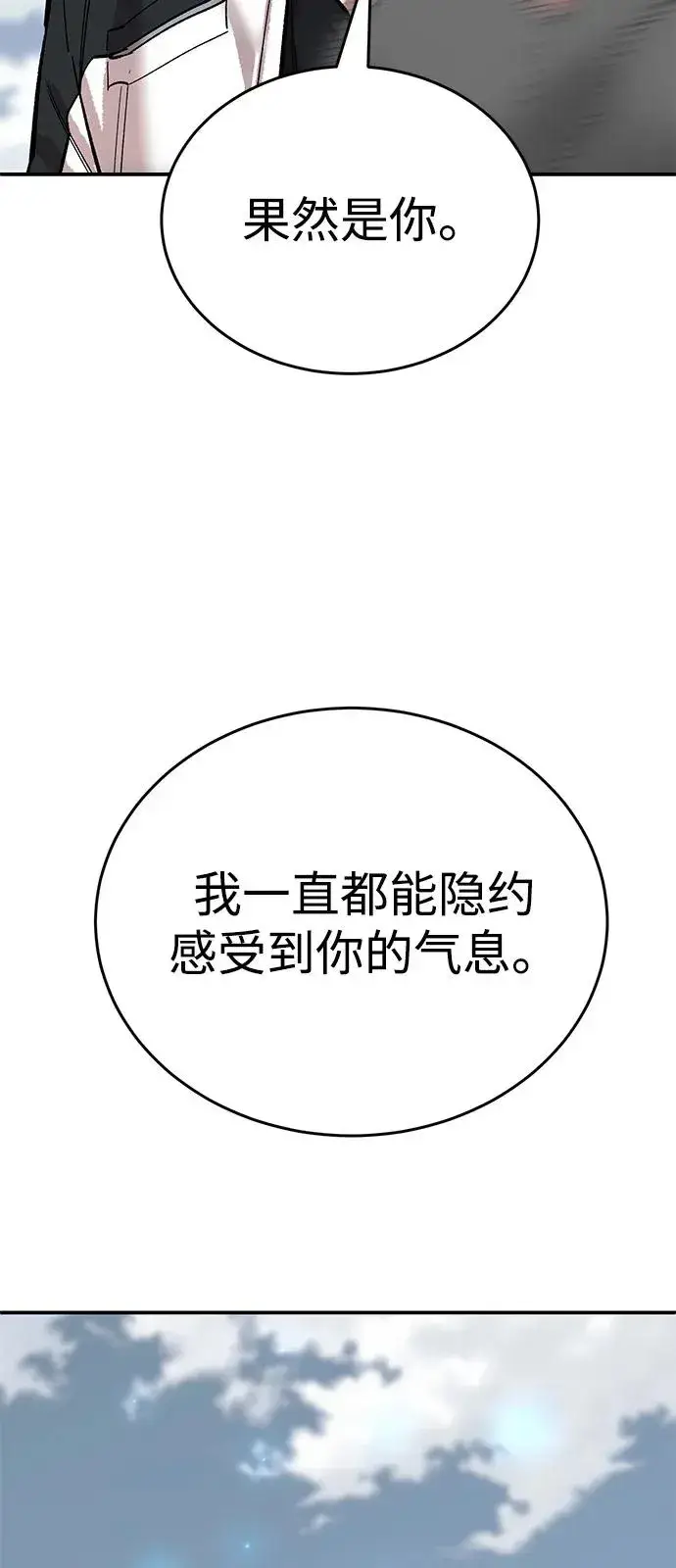 漫画《觉醒战士》[第2部] 第96话 势均力敌第3张图