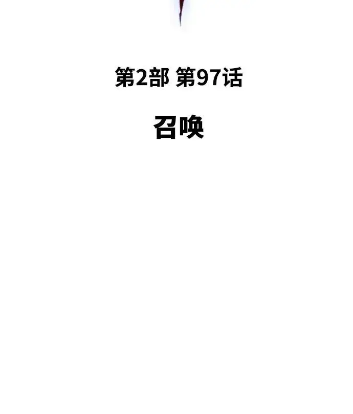《觉醒战士》[第2部] 第97话 召唤图14
