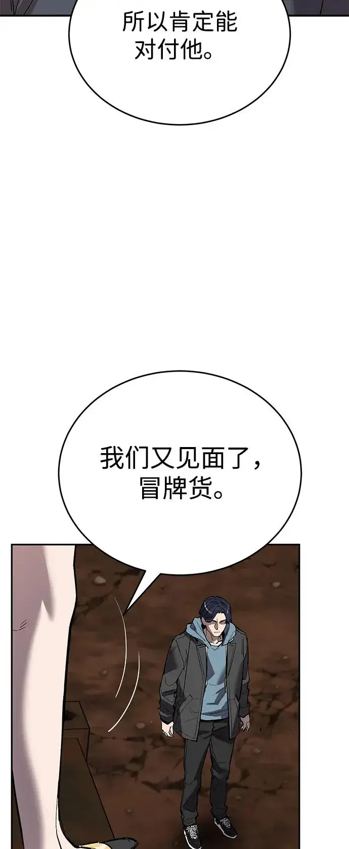 《觉醒战士》[第2部] 第98话 新的威胁图70