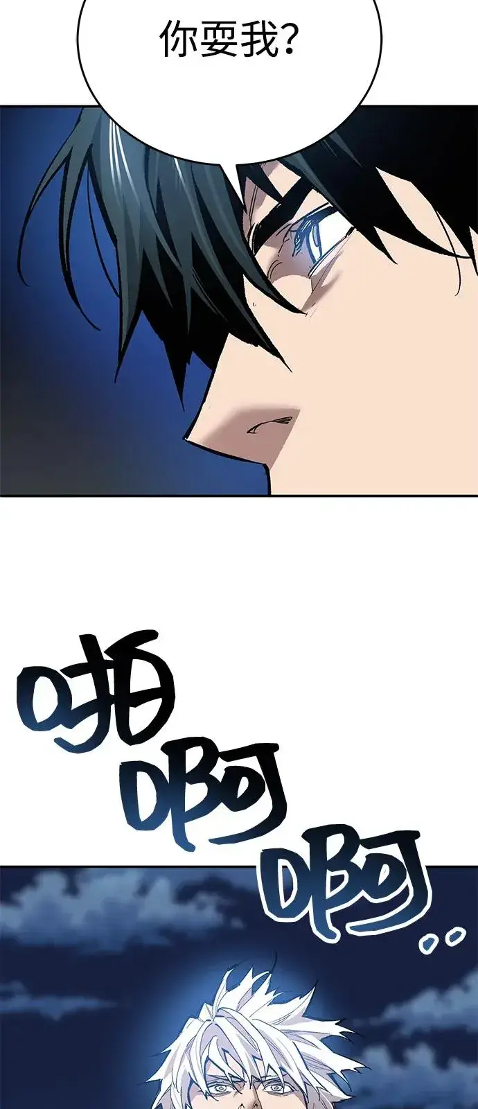 漫画《觉醒战士》[第2部] 第99话 攻防战第102张图