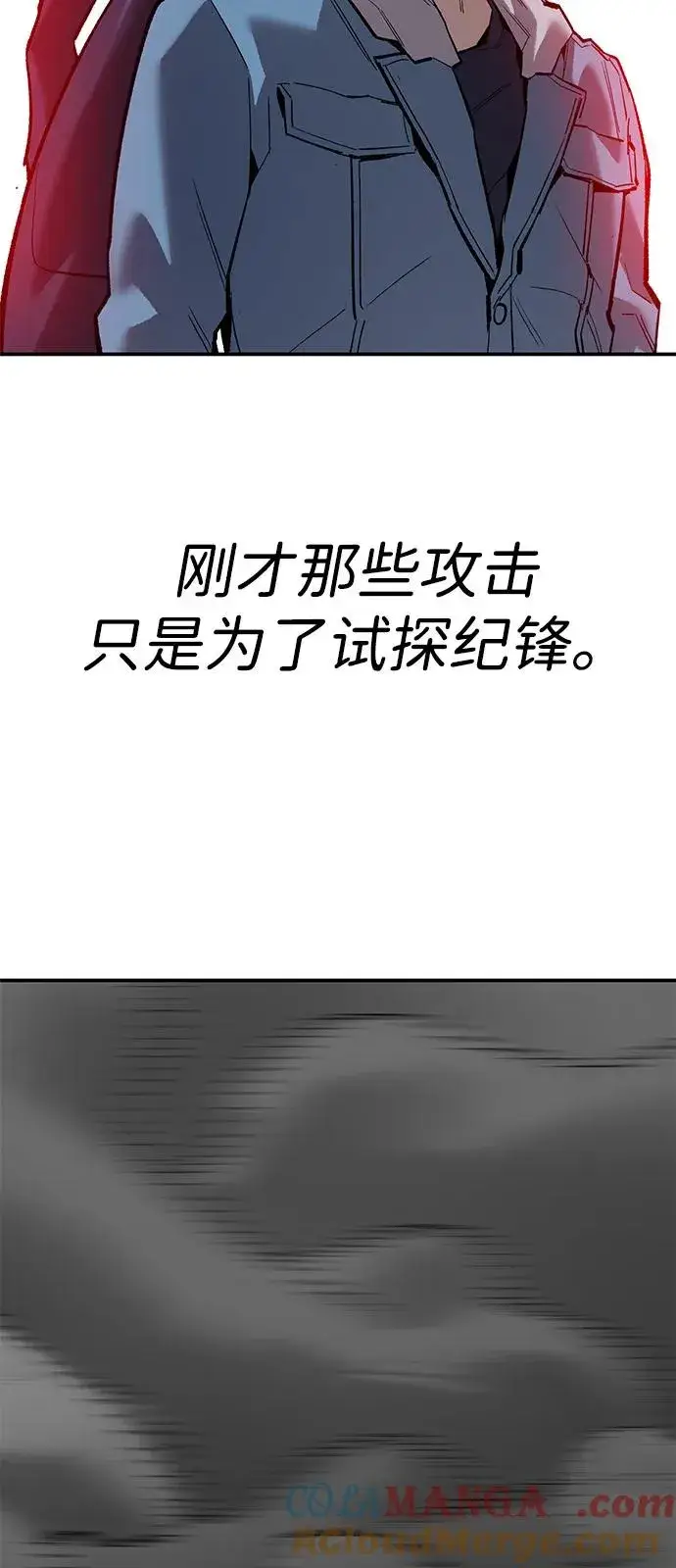 漫画《觉醒战士》[第2部] 第99话 攻防战第105张图