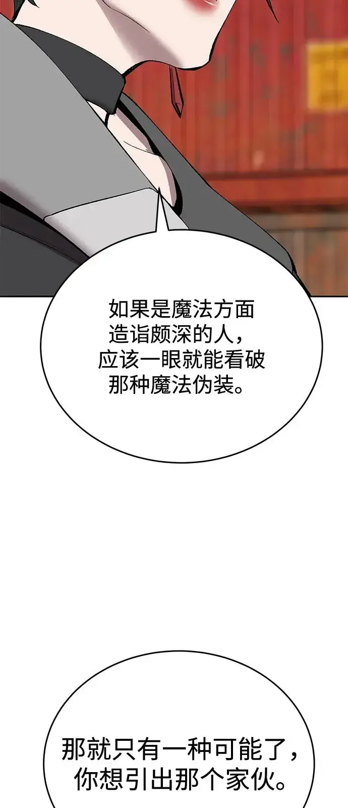 漫画《觉醒战士》[第2部] 第99话 攻防战第28张图