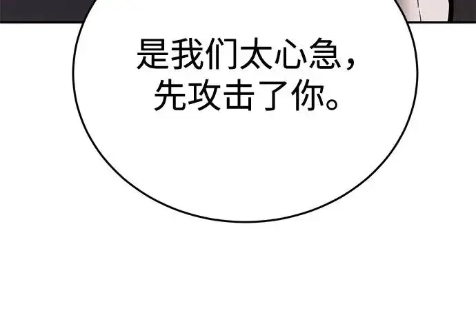 漫画《觉醒战士》[第2部] 第99话 攻防战第30张图