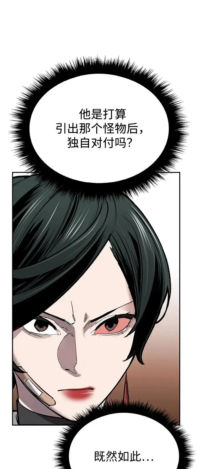 漫画《觉醒战士》[第2部] 第99话 攻防战第31张图