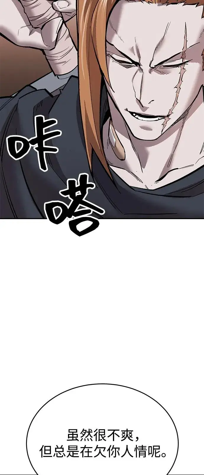 漫画《觉醒战士》[第2部] 第99话 攻防战第40张图