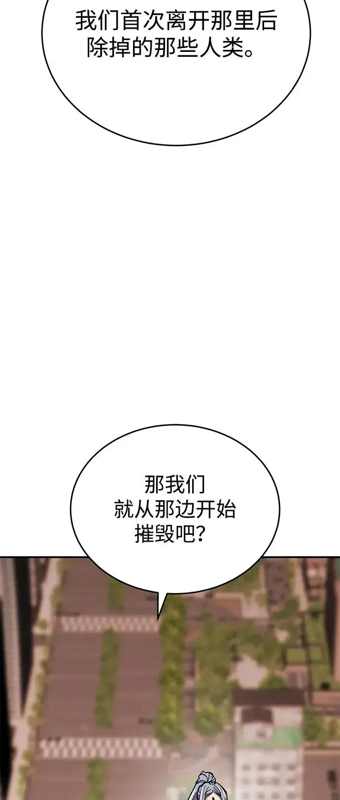 漫画《觉醒战士》[第2部] 第99话 攻防战第64张图