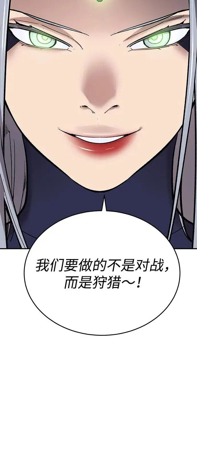 漫画《觉醒战士》[第2部] 第99话 攻防战第70张图