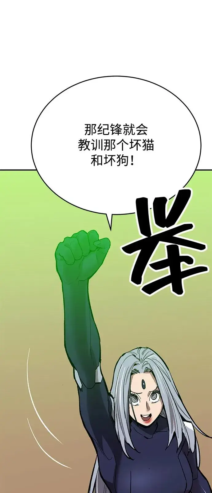 漫画《觉醒战士》[第2部] 第99话 攻防战第82张图