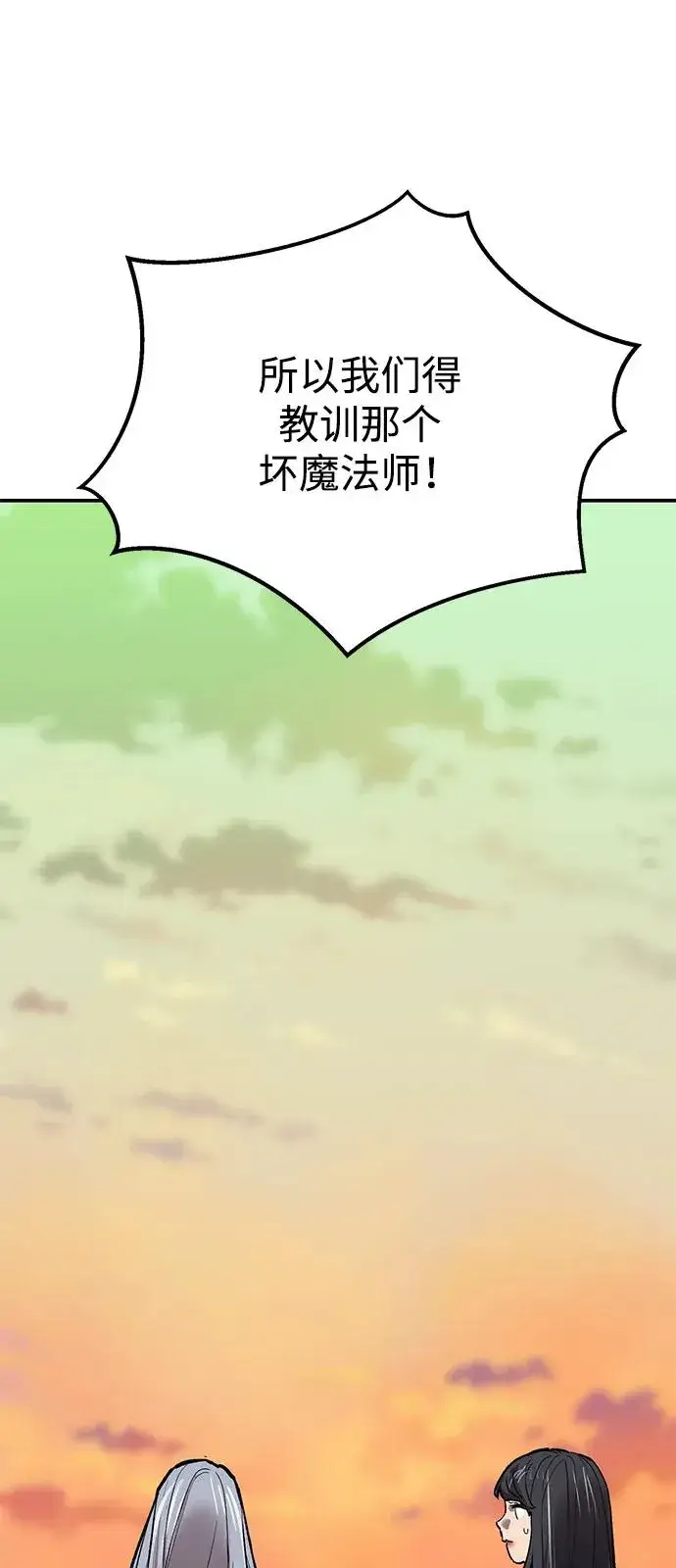 漫画《觉醒战士》[第2部] 第99话 攻防战第86张图