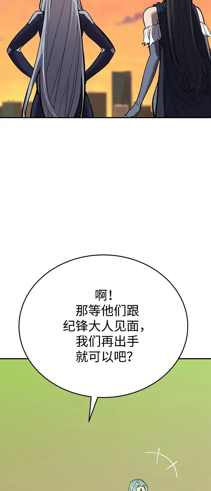 漫画《觉醒战士》[第2部] 第99话 攻防战第87张图