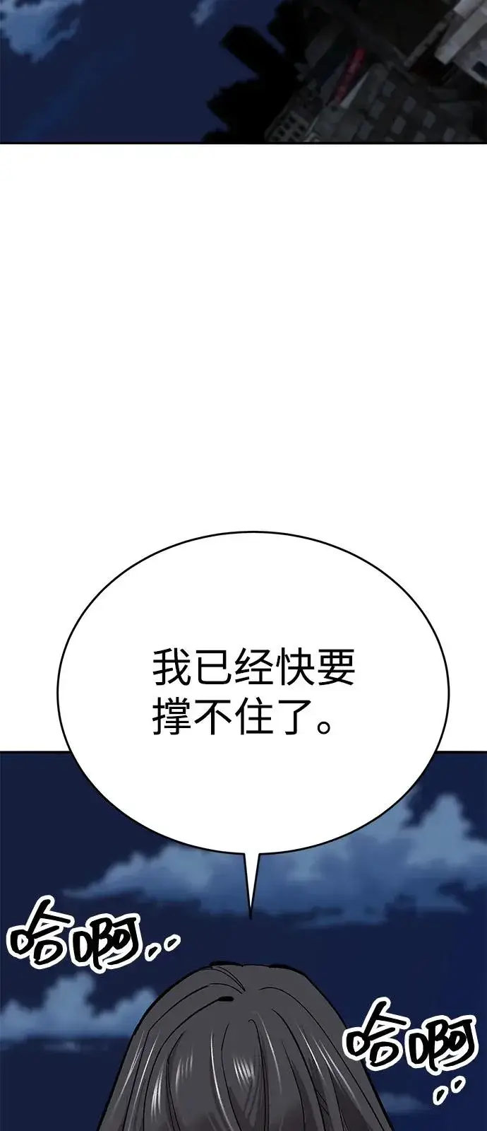 漫画《觉醒战士》[第2部] 第100话 战斗的平衡第116张图