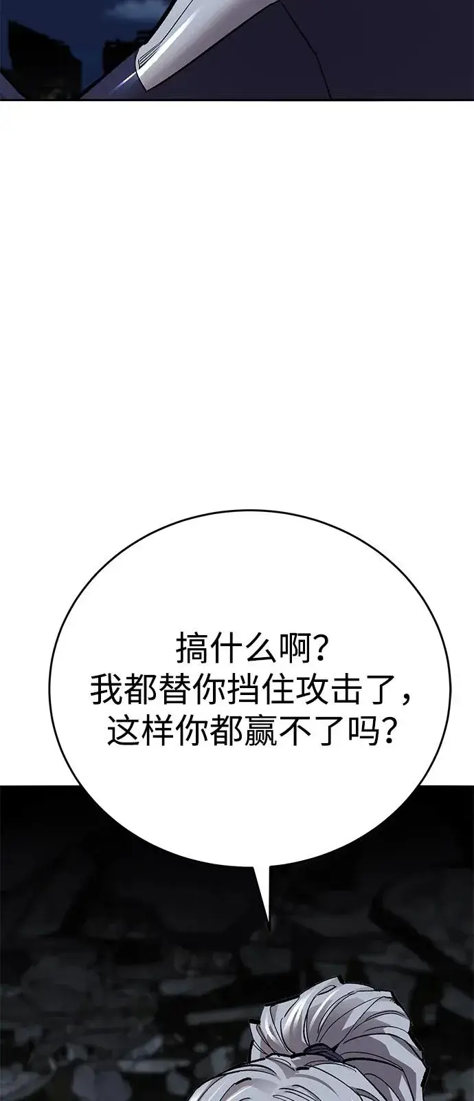 漫画《觉醒战士》[第2部] 第100话 战斗的平衡第36张图