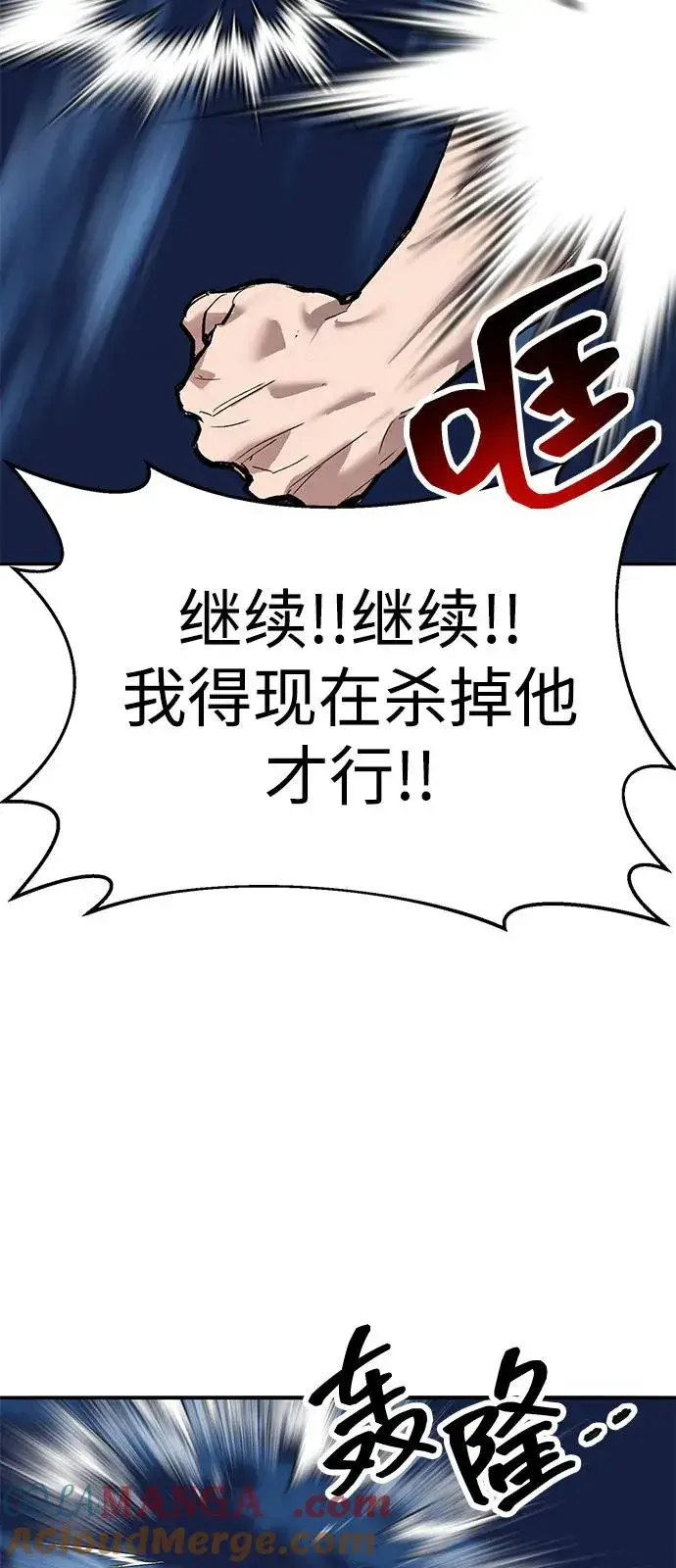漫画《觉醒战士》[第2部] 第100话 战斗的平衡第85张图