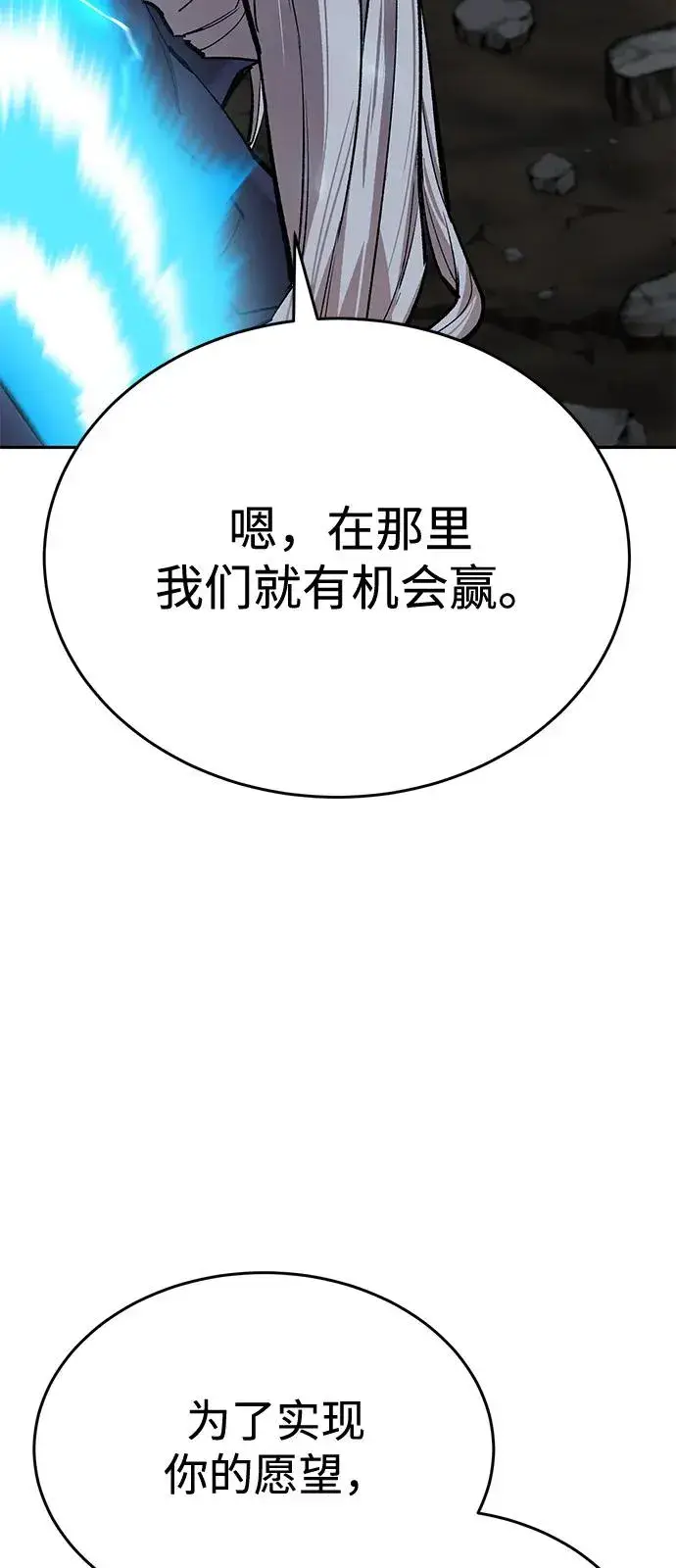 《觉醒战士》[第2部] 第101话 邀请到大本营图132