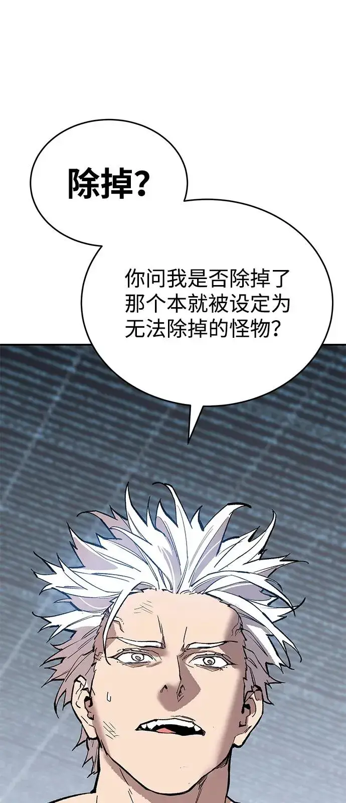 《觉醒战士》[第2部] 第102话 教程魔兽图86