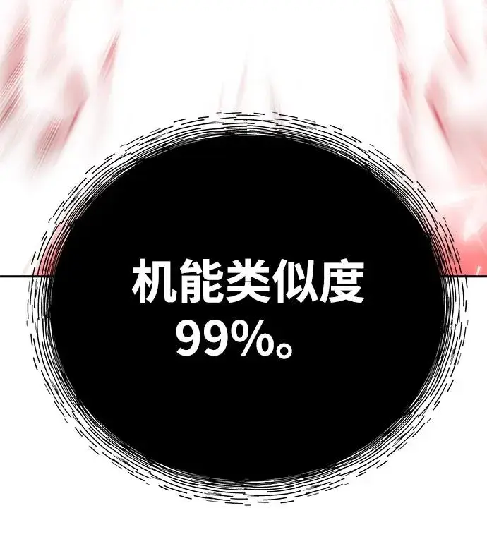 《觉醒战士》[第2部] 第103话 次元魔兽图146
