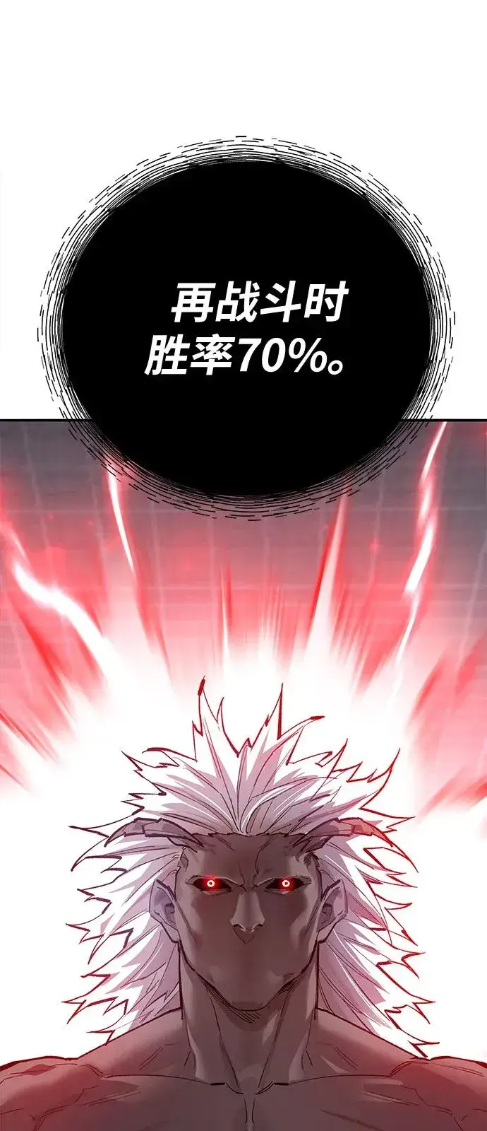 《觉醒战士》[第2部] 第103话 次元魔兽图147