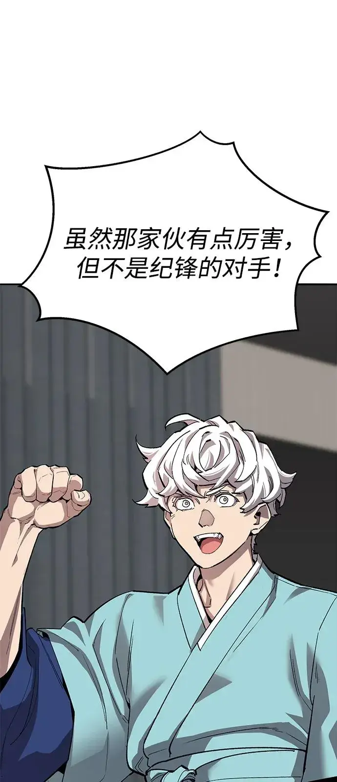 《觉醒战士》[第2部] 第103话 次元魔兽图154
