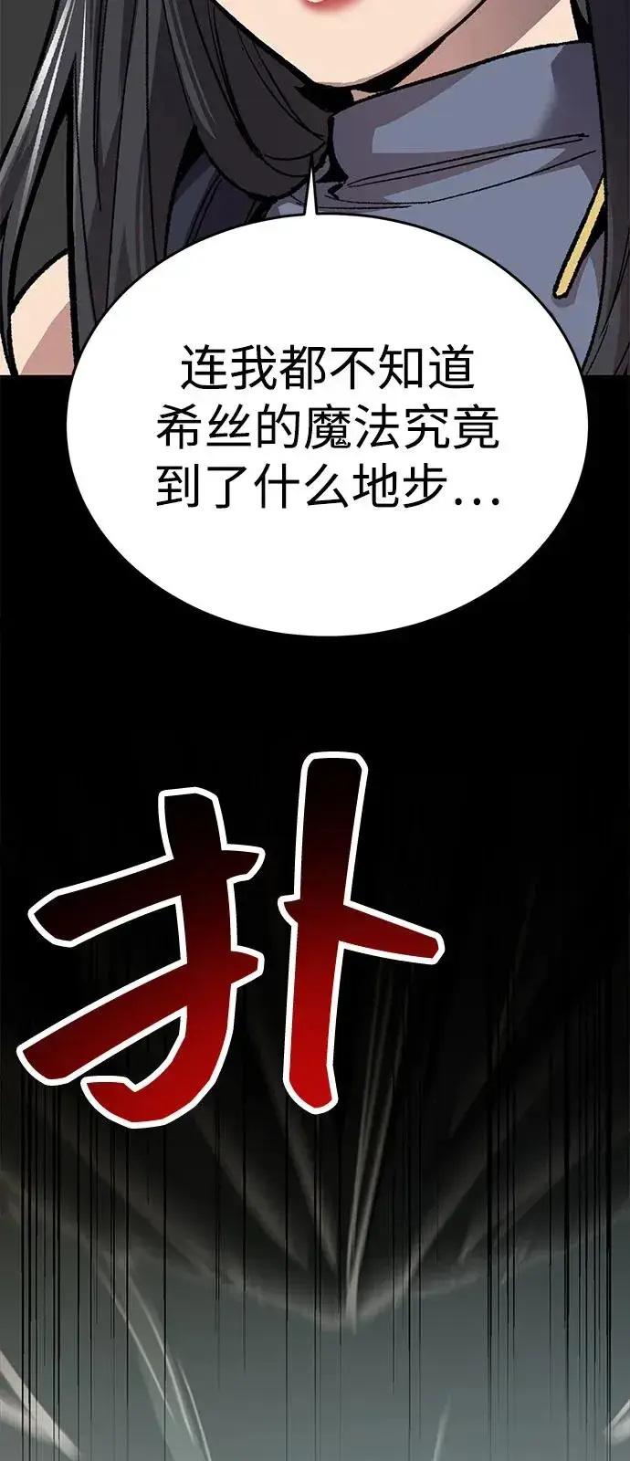 《觉醒战士》[第2部] 第103话 次元魔兽图159