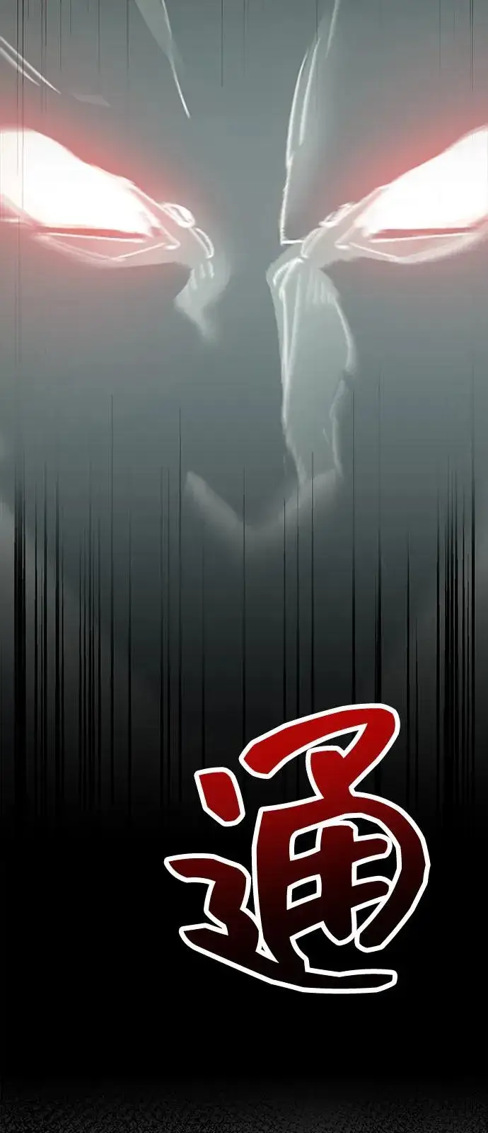 《觉醒战士》[第2部] 第103话 次元魔兽图160