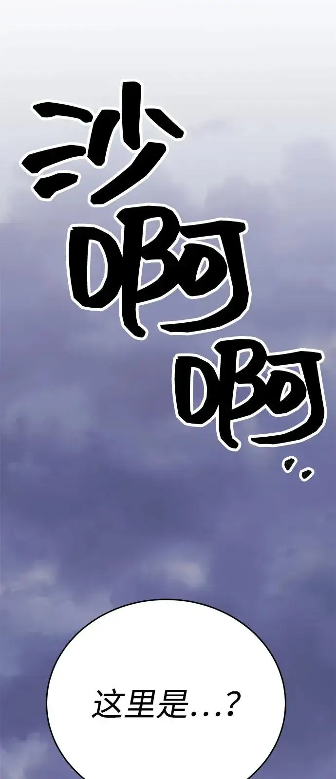 《觉醒战士》[第2部] 第103话 次元魔兽图170