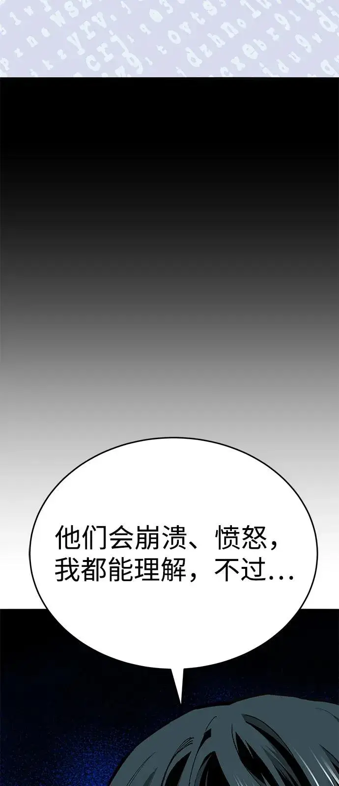 《觉醒战士》[第2部] 第103话 次元魔兽图24