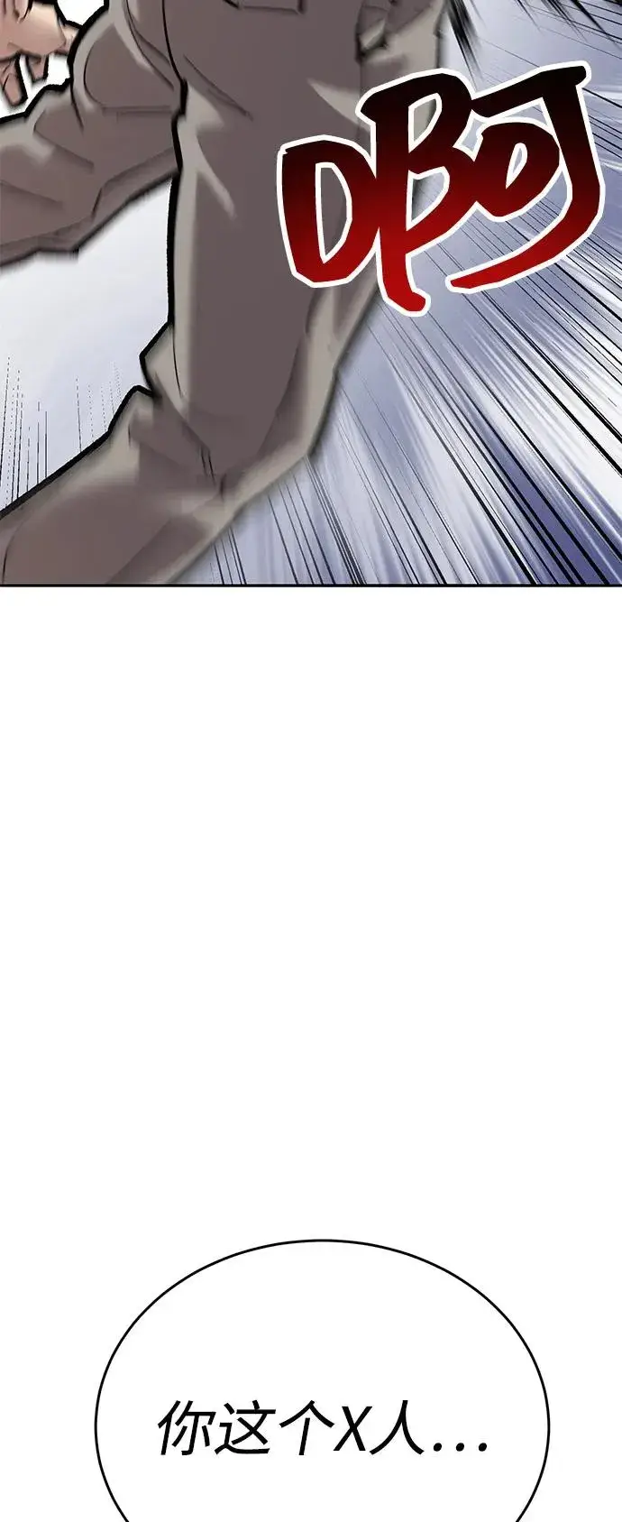 《觉醒战士》[第2部] 第103话 次元魔兽图67