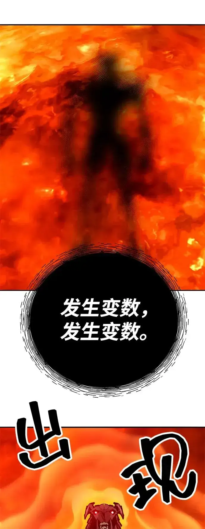 《觉醒战士》[第2部] 第103话 次元魔兽图96