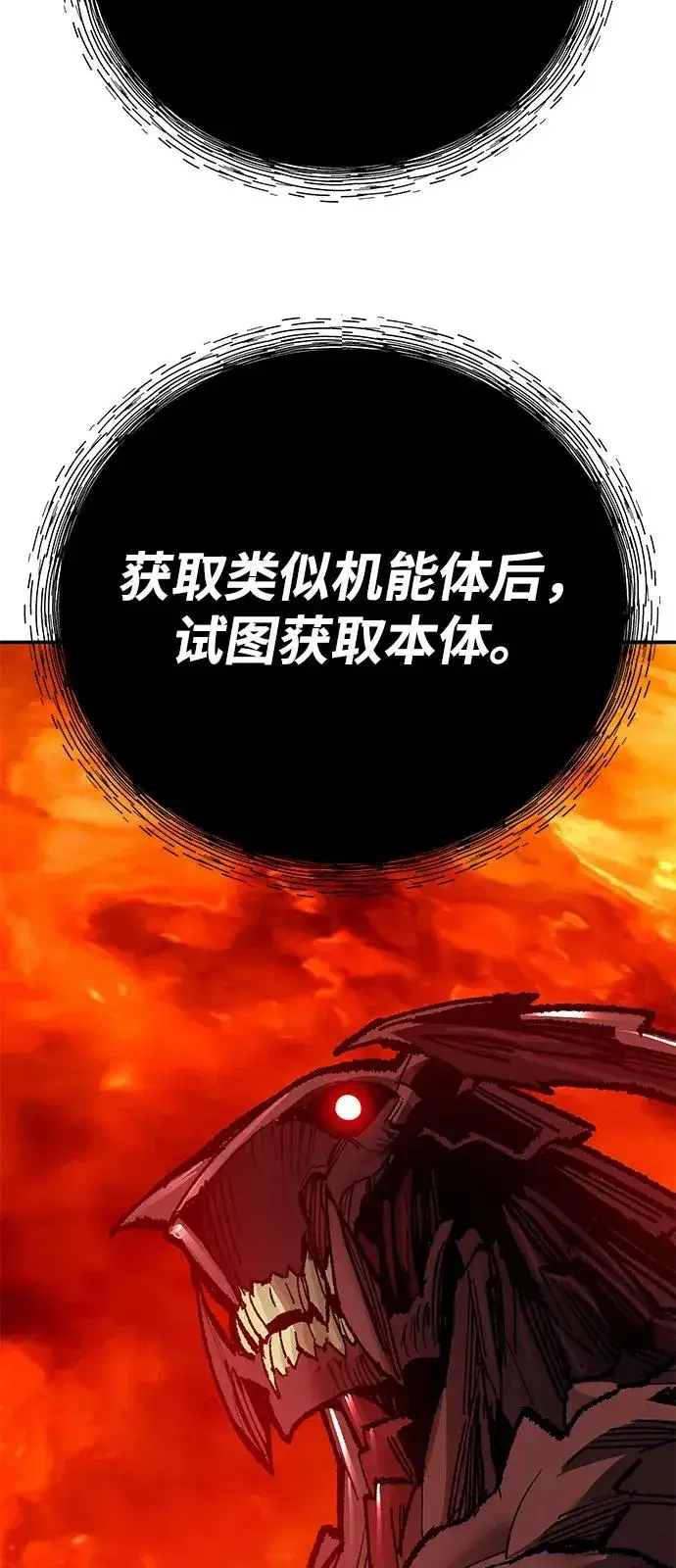 《觉醒战士》[第2部] 第103话 次元魔兽图98