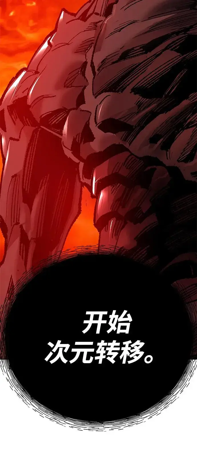 《觉醒战士》[第2部] 第103话 次元魔兽图99
