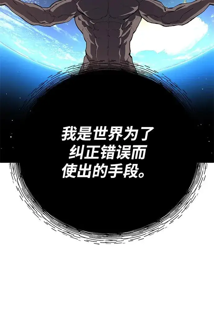 漫画《觉醒战士》[第2部] 第104话 完美的秩序第143张图