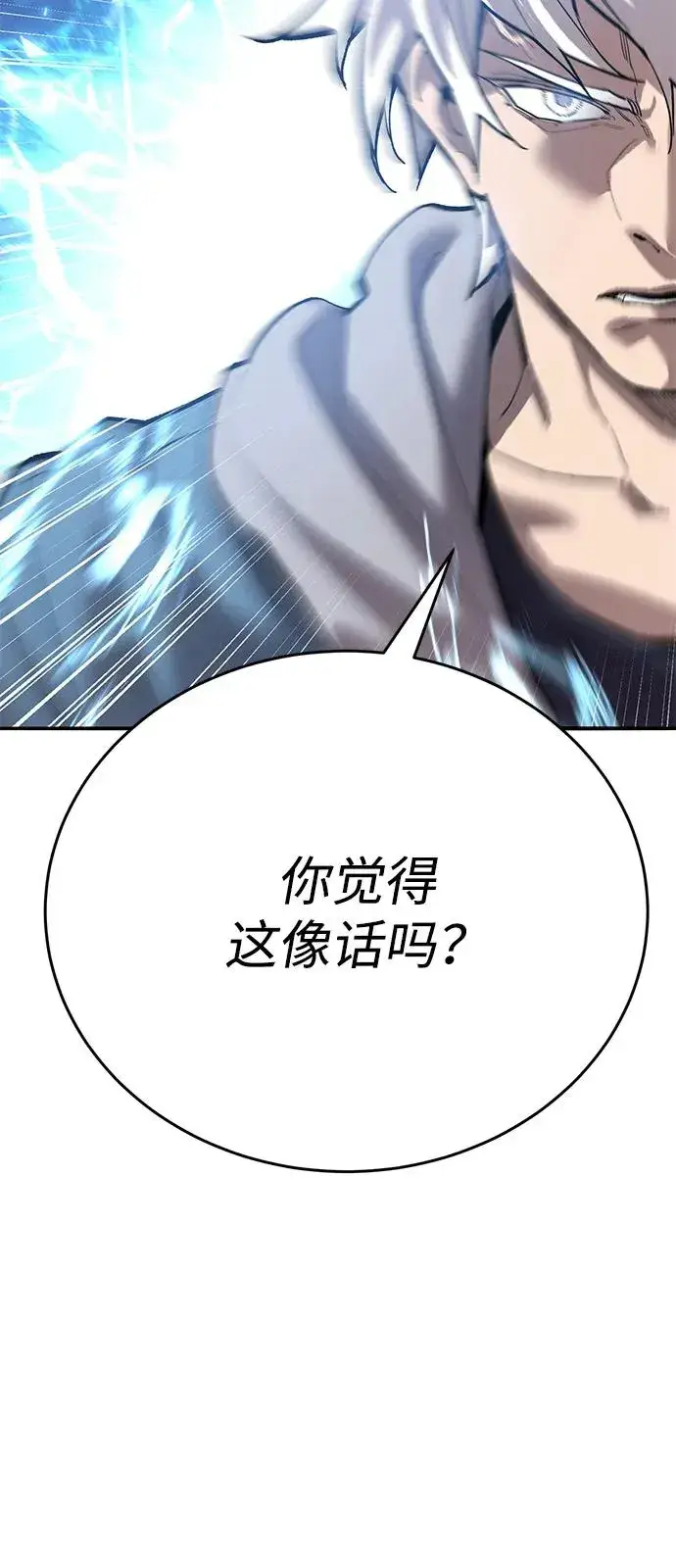 漫画《觉醒战士》[第2部] 第104话 完美的秩序第147张图
