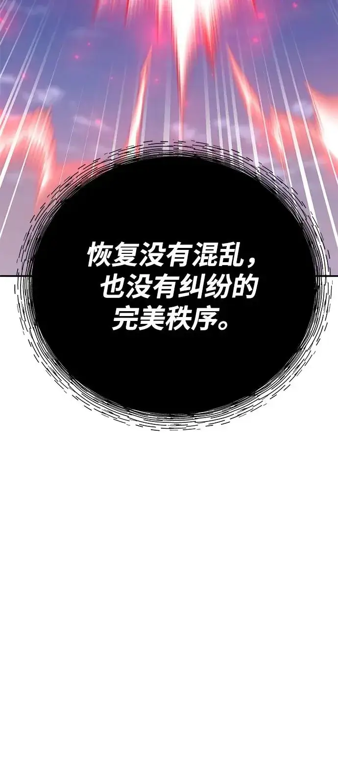 漫画《觉醒战士》[第2部] 第104话 完美的秩序第152张图