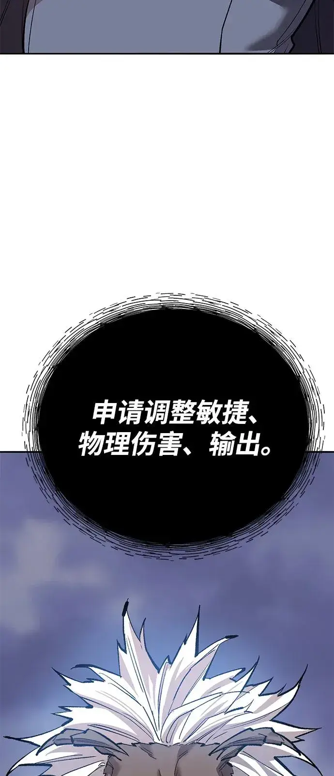 漫画《觉醒战士》[第2部] 第104话 完美的秩序第78张图